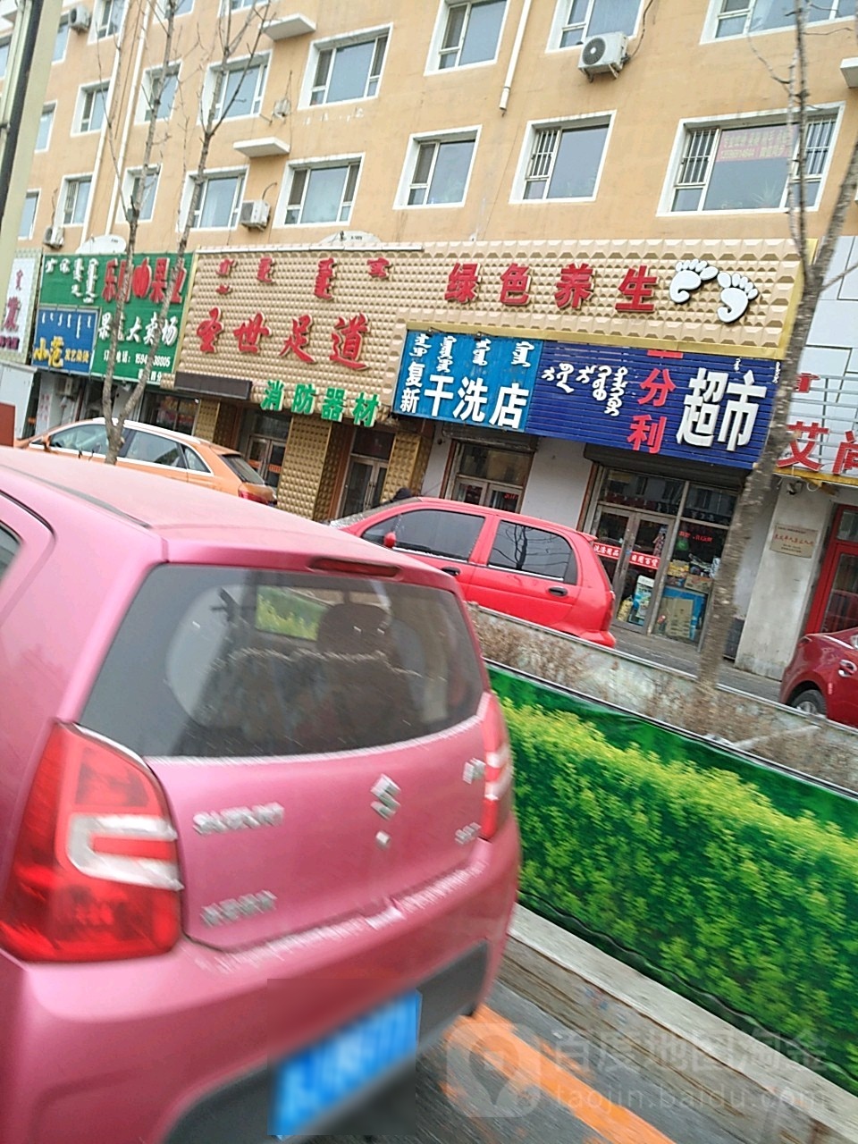 一分力超市(哈萨尔路店)