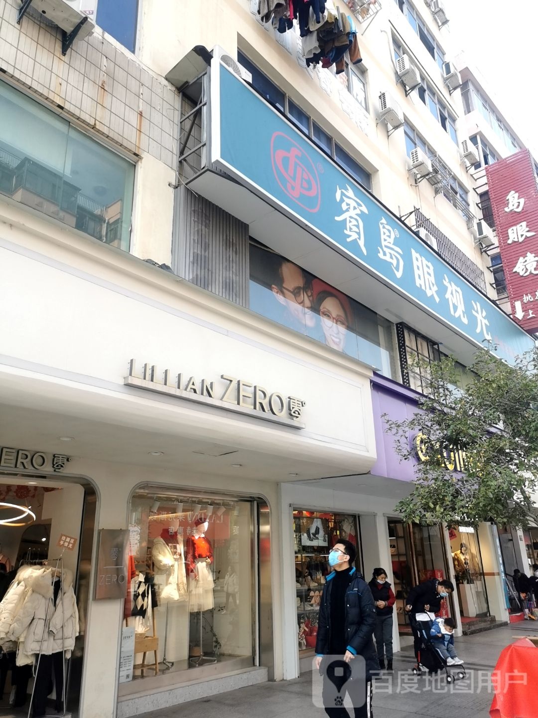 天明市宝眼镜(步行街店)