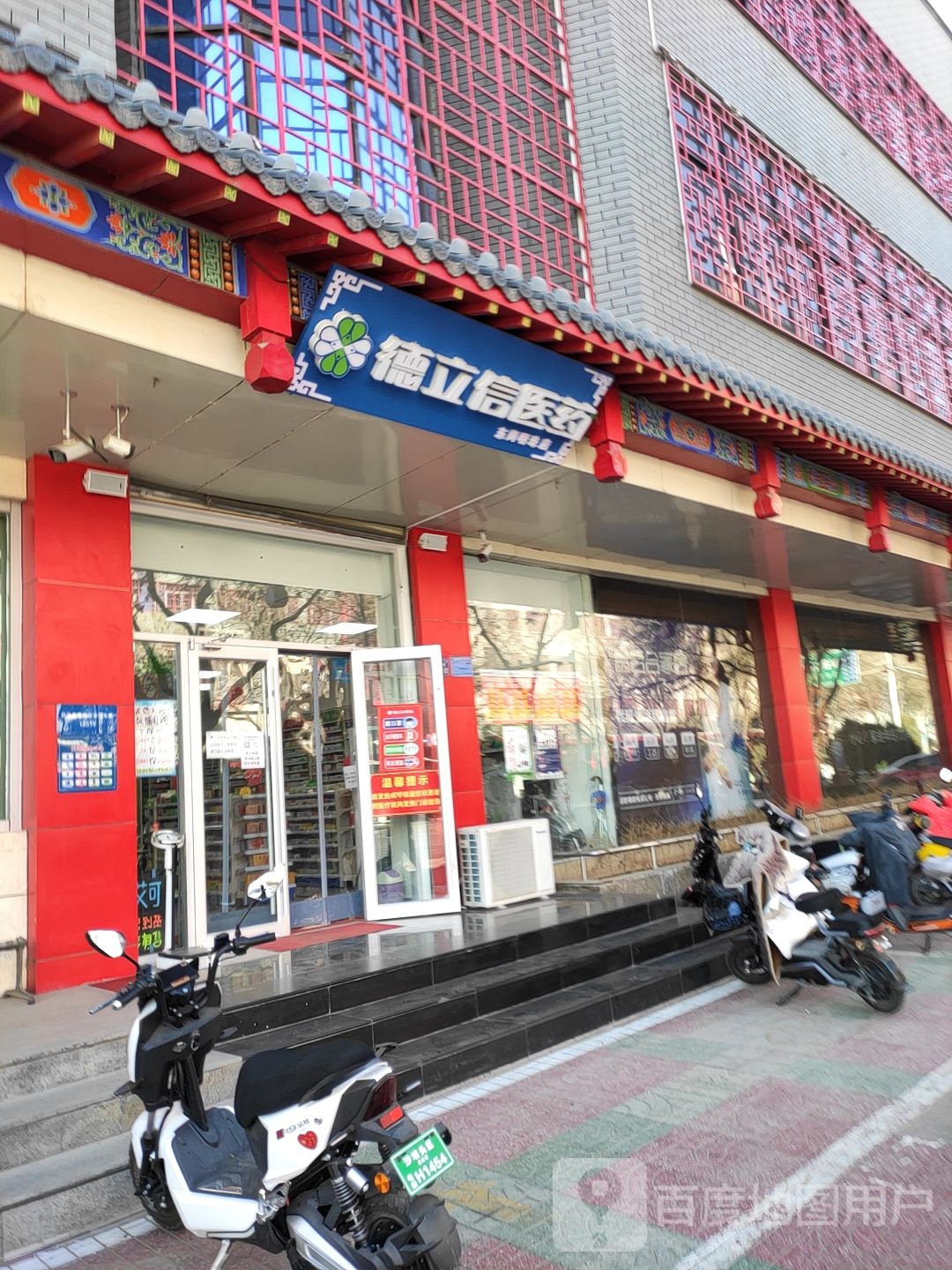 德立信医药祁(东岗明珠店)