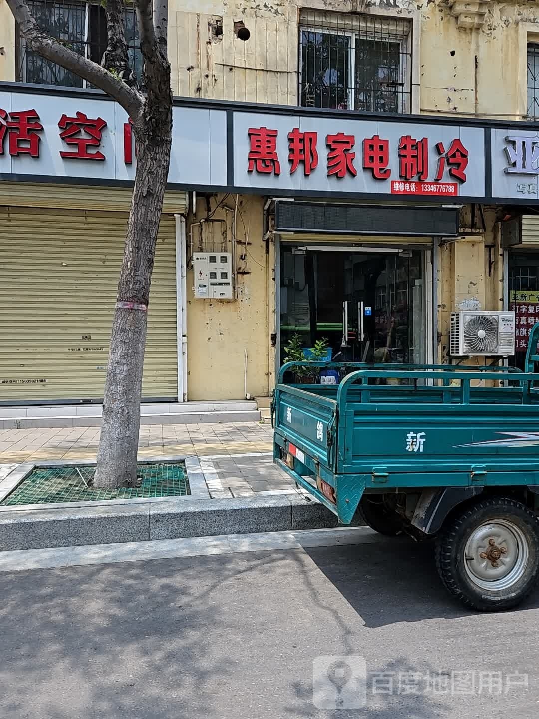 惠帮家电制冷精修