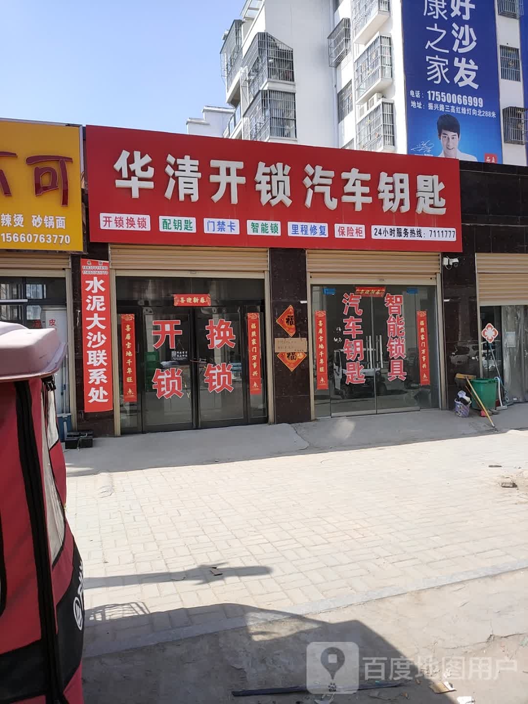 华清开锁汽车钥匙