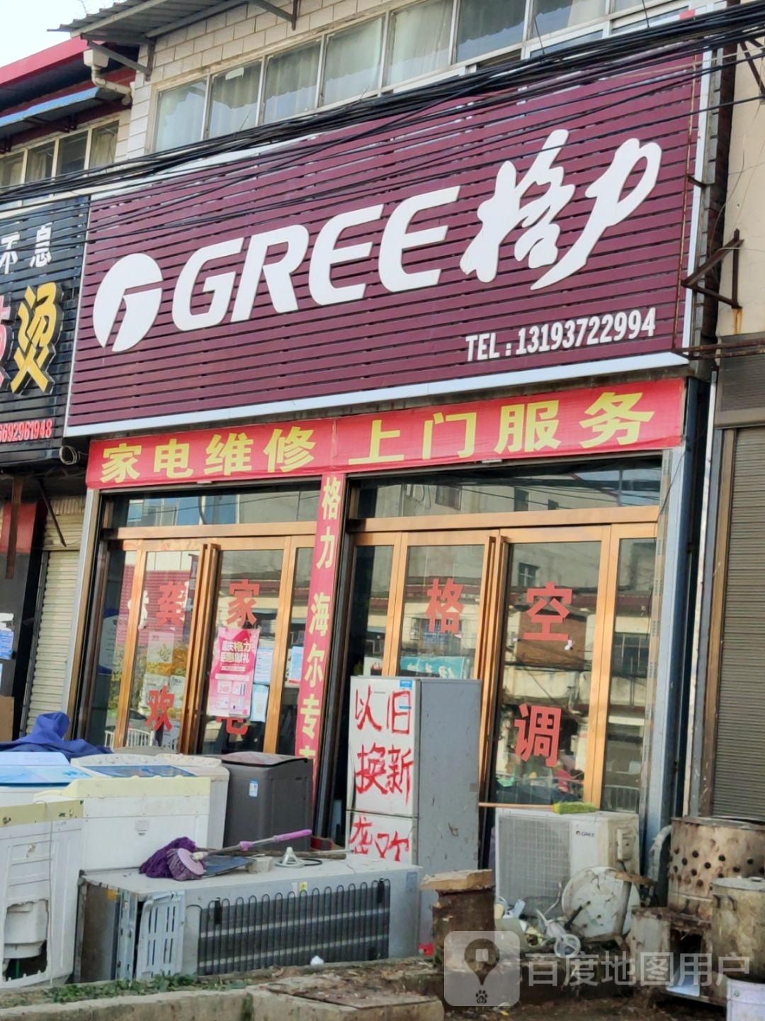 汝南县板店乡格力电器(商贸街店)