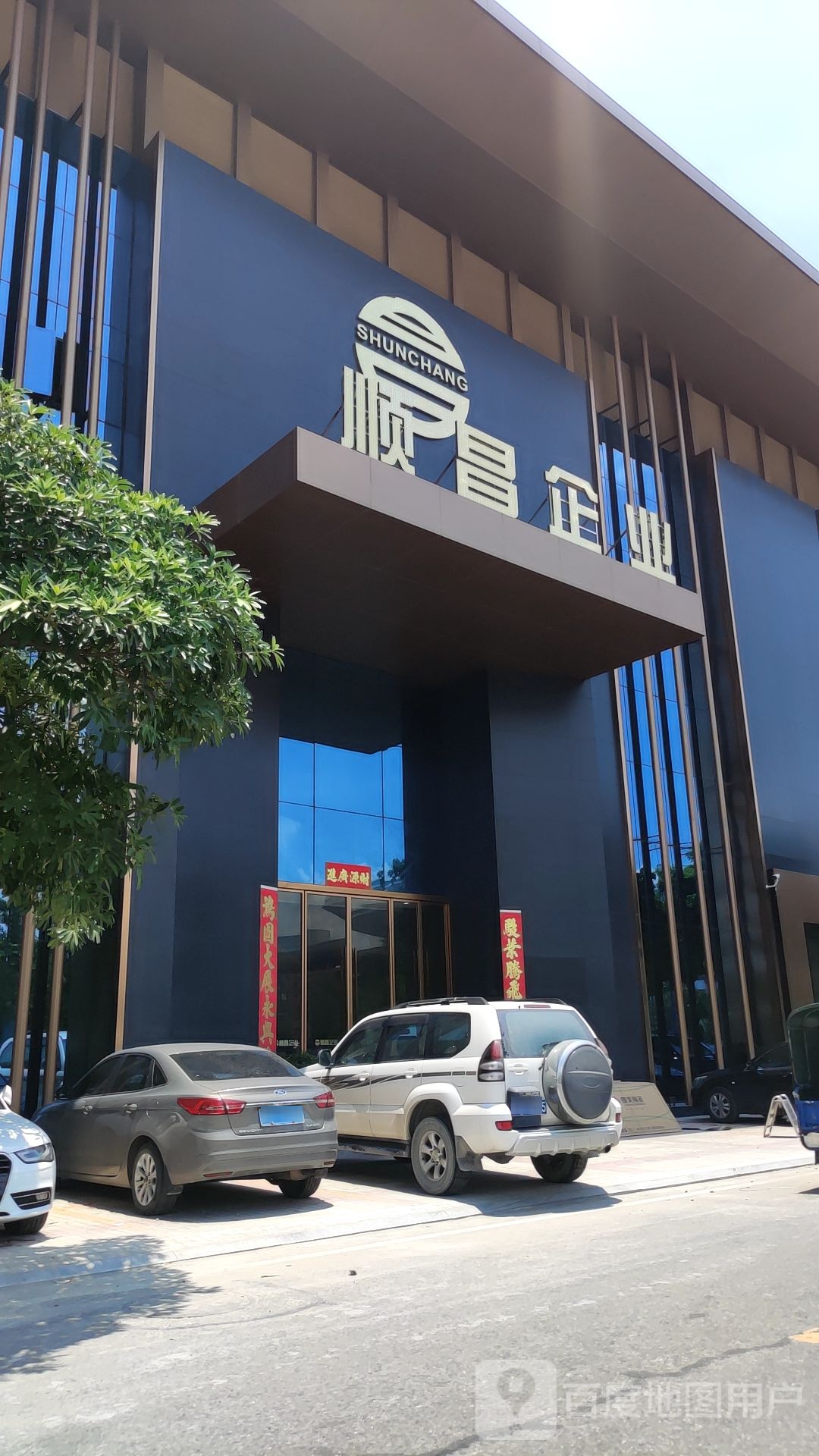 顺昌企业(佛山总部)