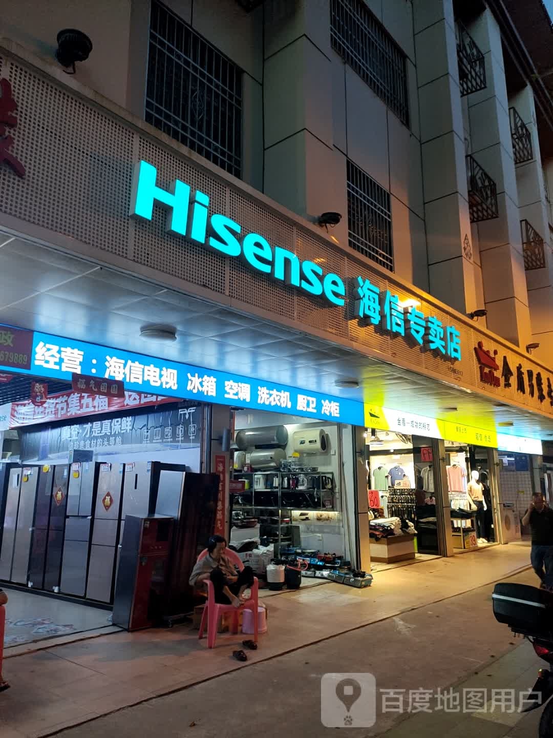 海信冰箱(牙叉中路店)