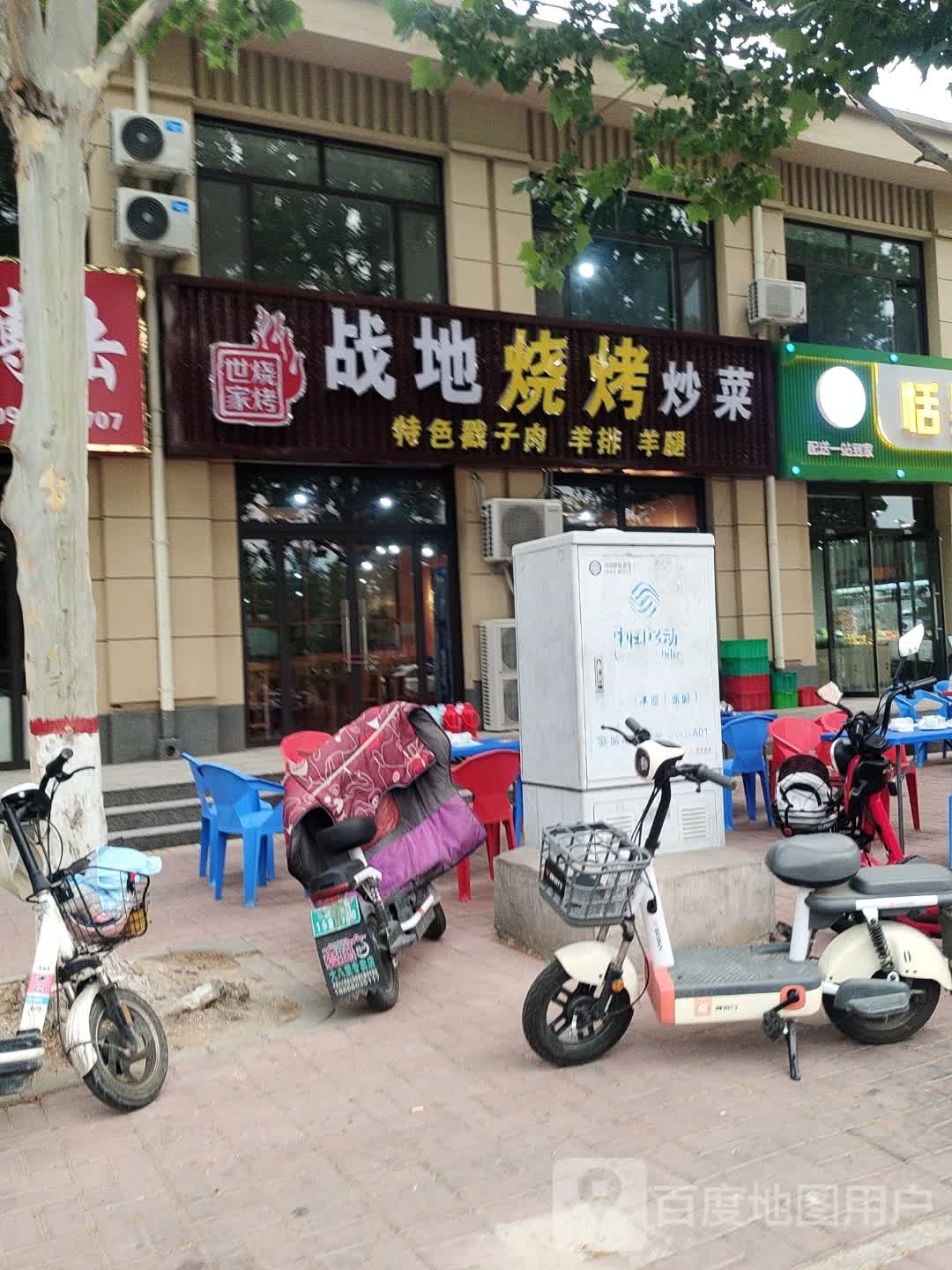 战地烧烤炒菜