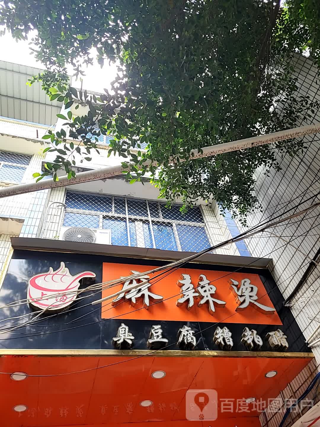 上汤麻辣烫(儋州夏日国际商业广场店)