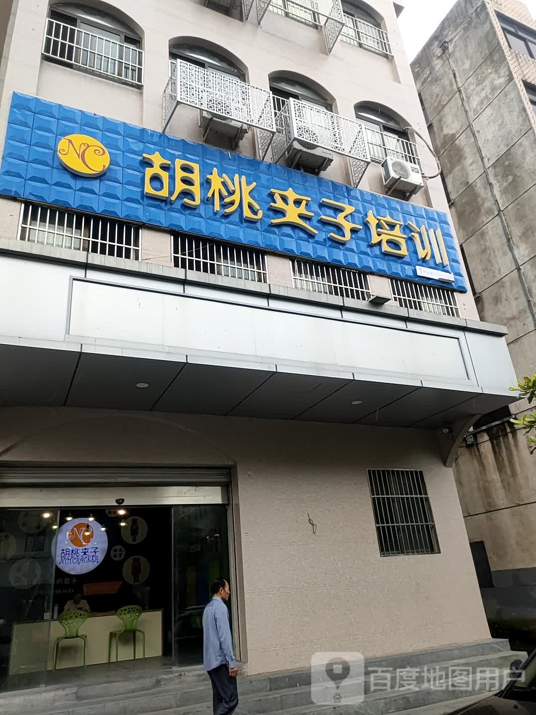 胡桃夹子培训