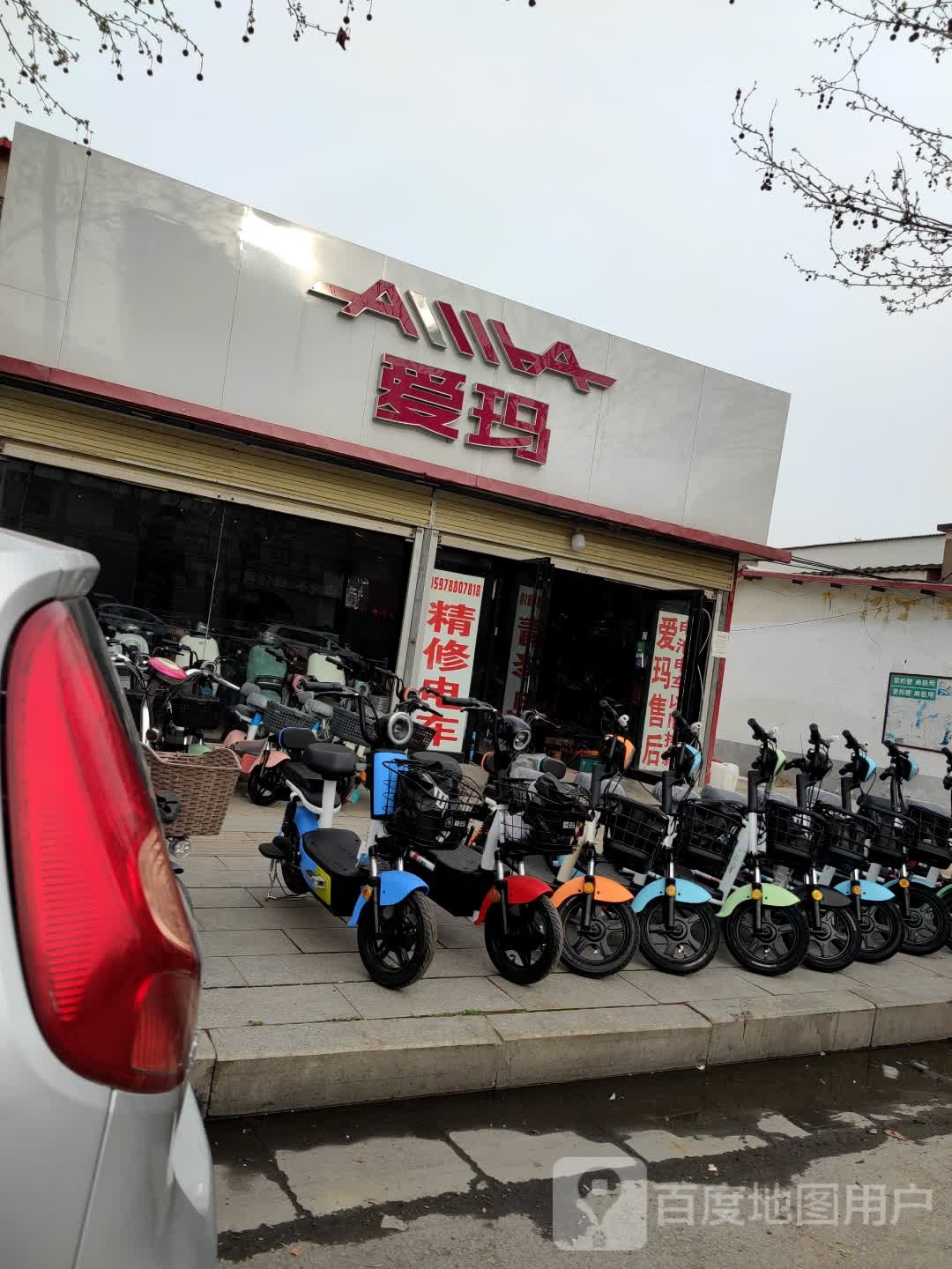 上蔡县爱玛电动车(秦相路店)