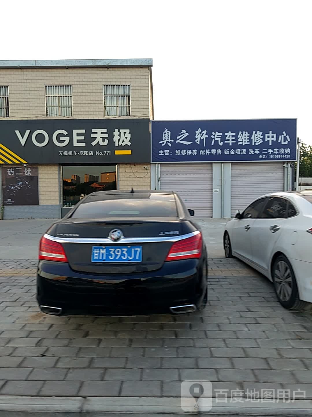 奥之轩汽车维修中心