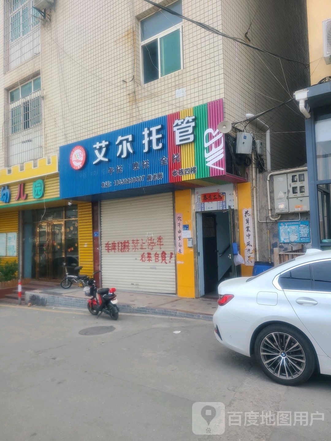艾尔教育