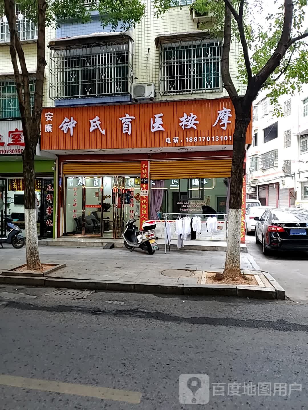 钟氏盲人按摩