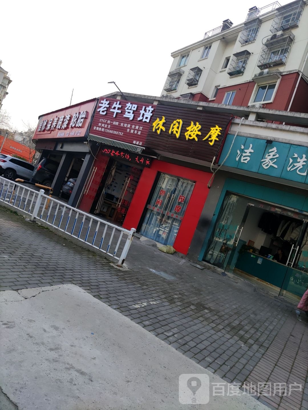 休县按摩
