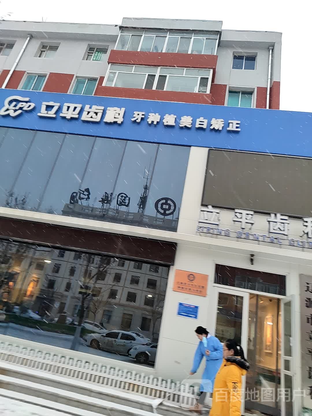 立平齿科(智宁路店)