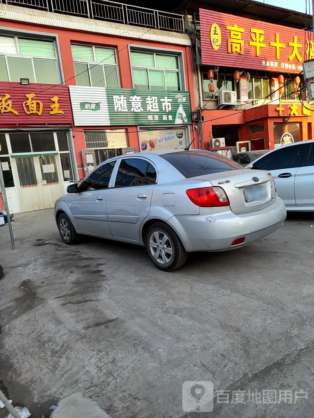随意超市(龙司线店)