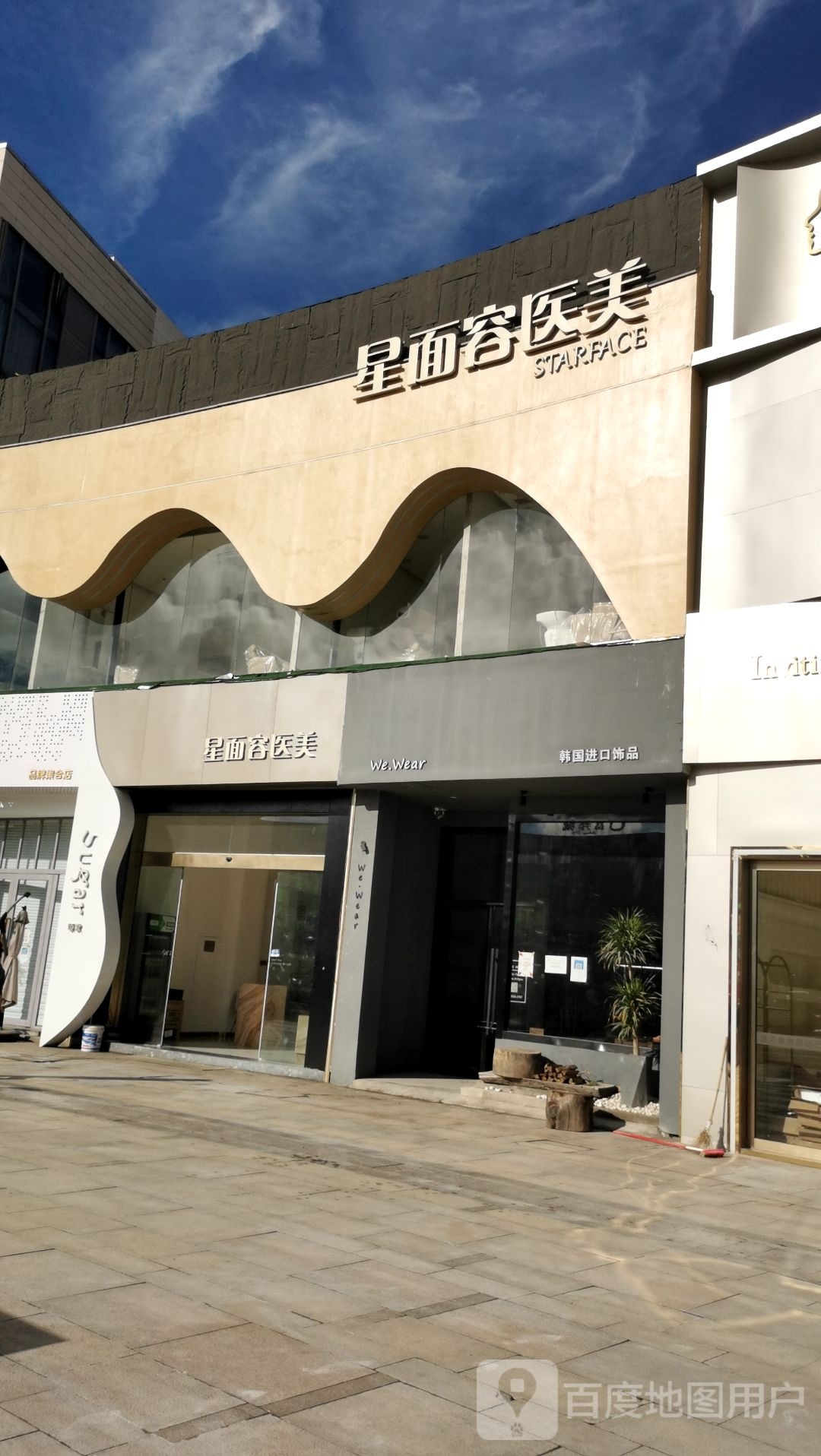 星面容美容(富邦世纪商业广场店)