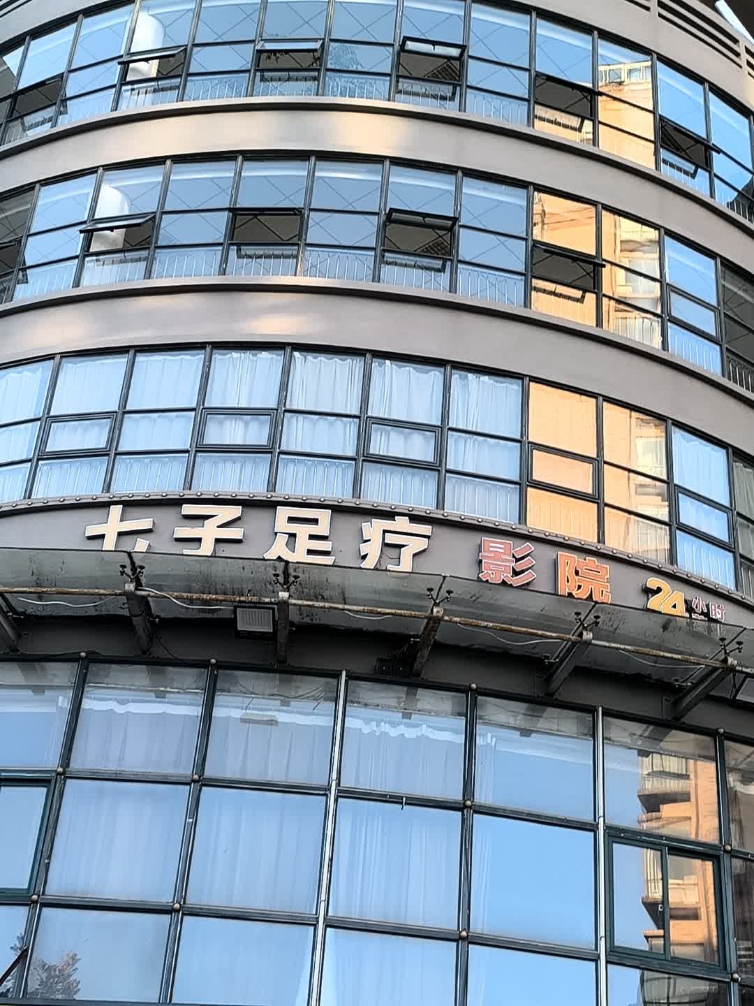 七子足疗
