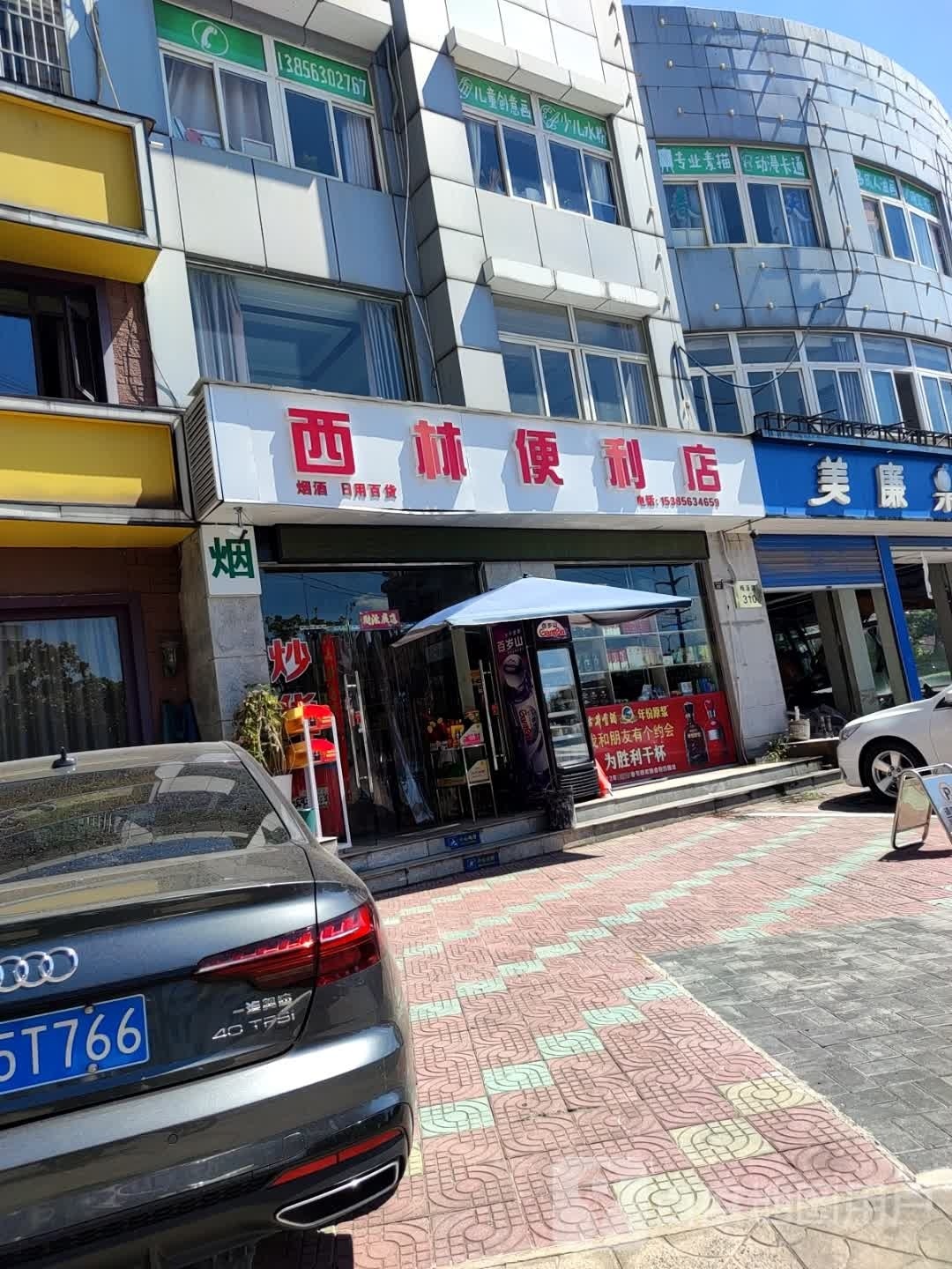 西林便便利店