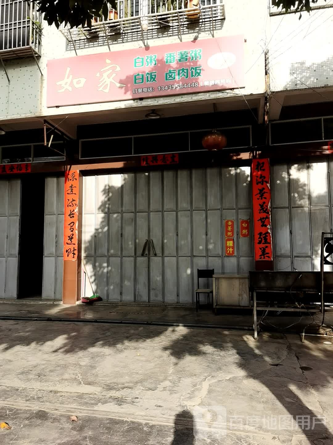 如家(X078号店