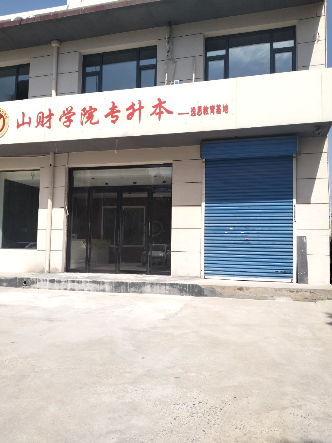 逸思教育