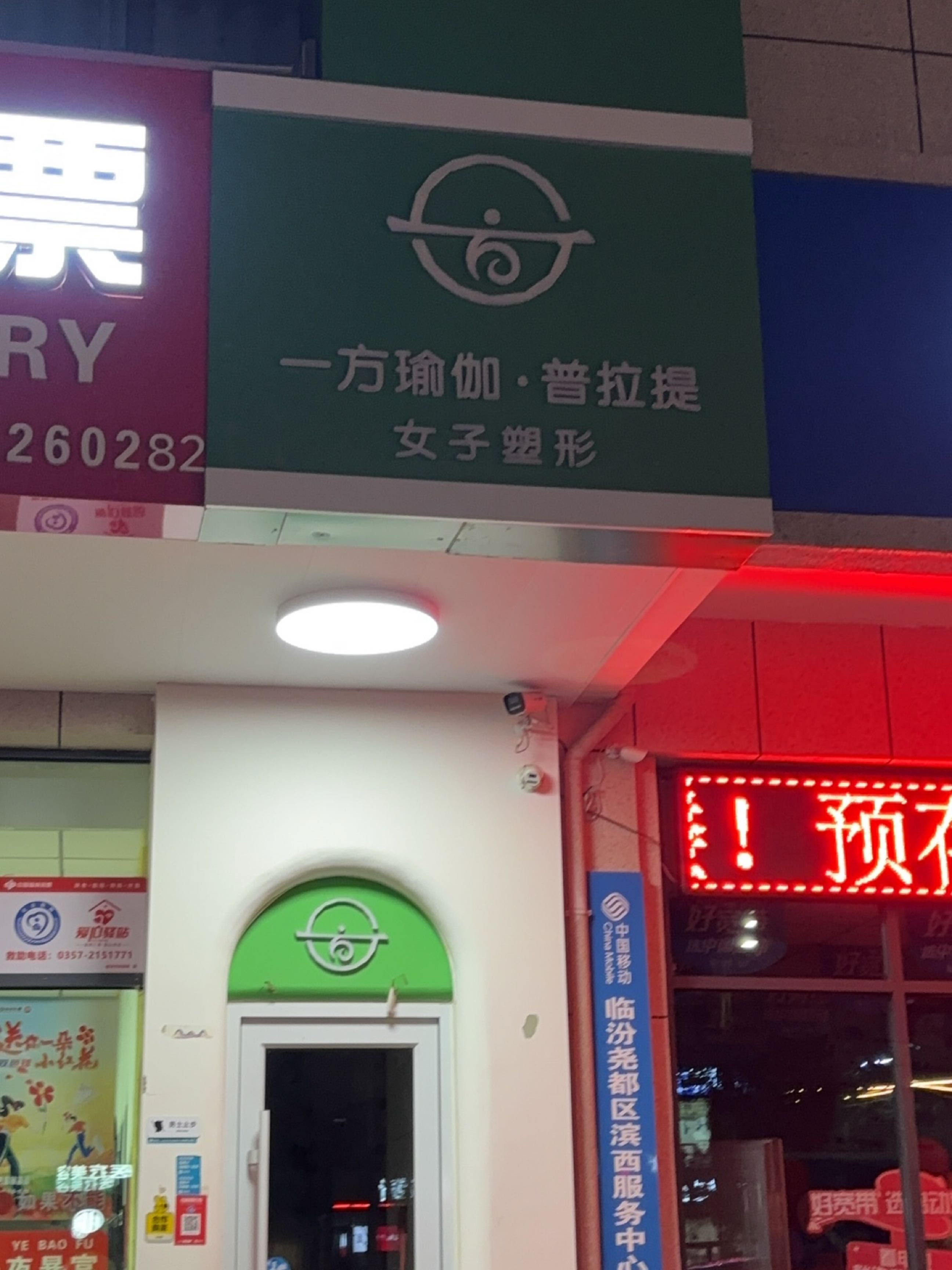 一方瑜伽·普拉提女子塑形