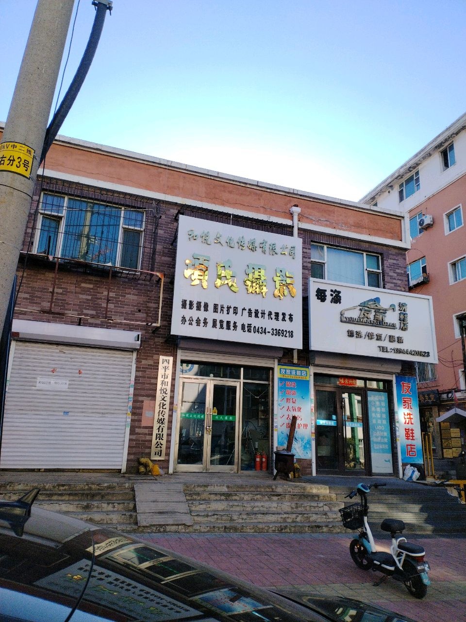 四平市和悦文化传媒有限公司