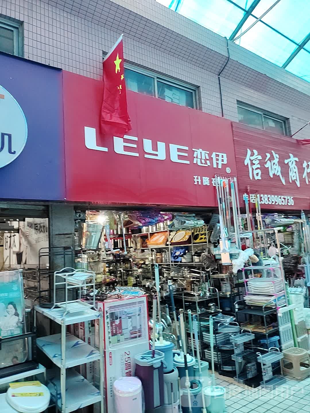 恋伊(和平街店)