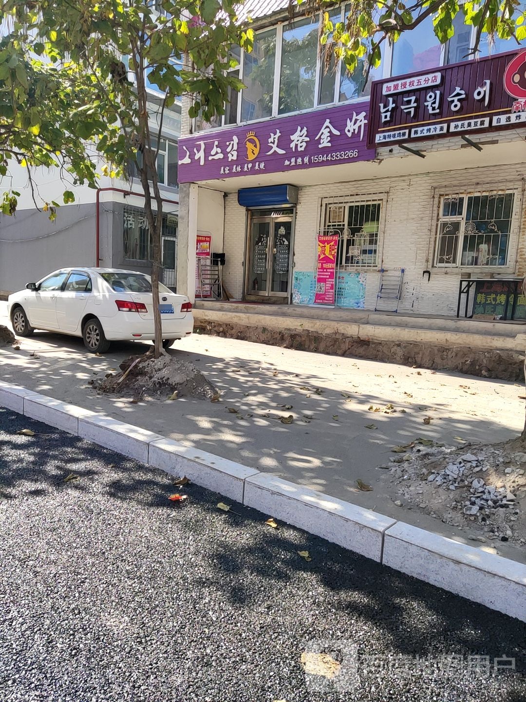 艾格金妍美容美体