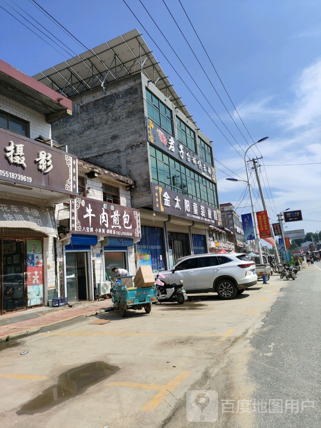 君子台球马俱部