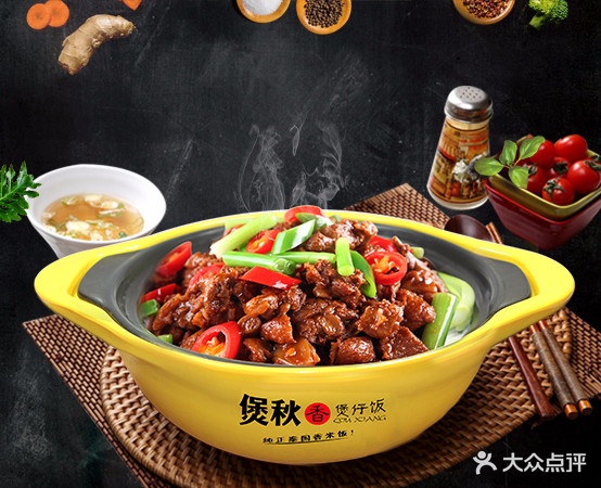 宝秋香煲仔饭