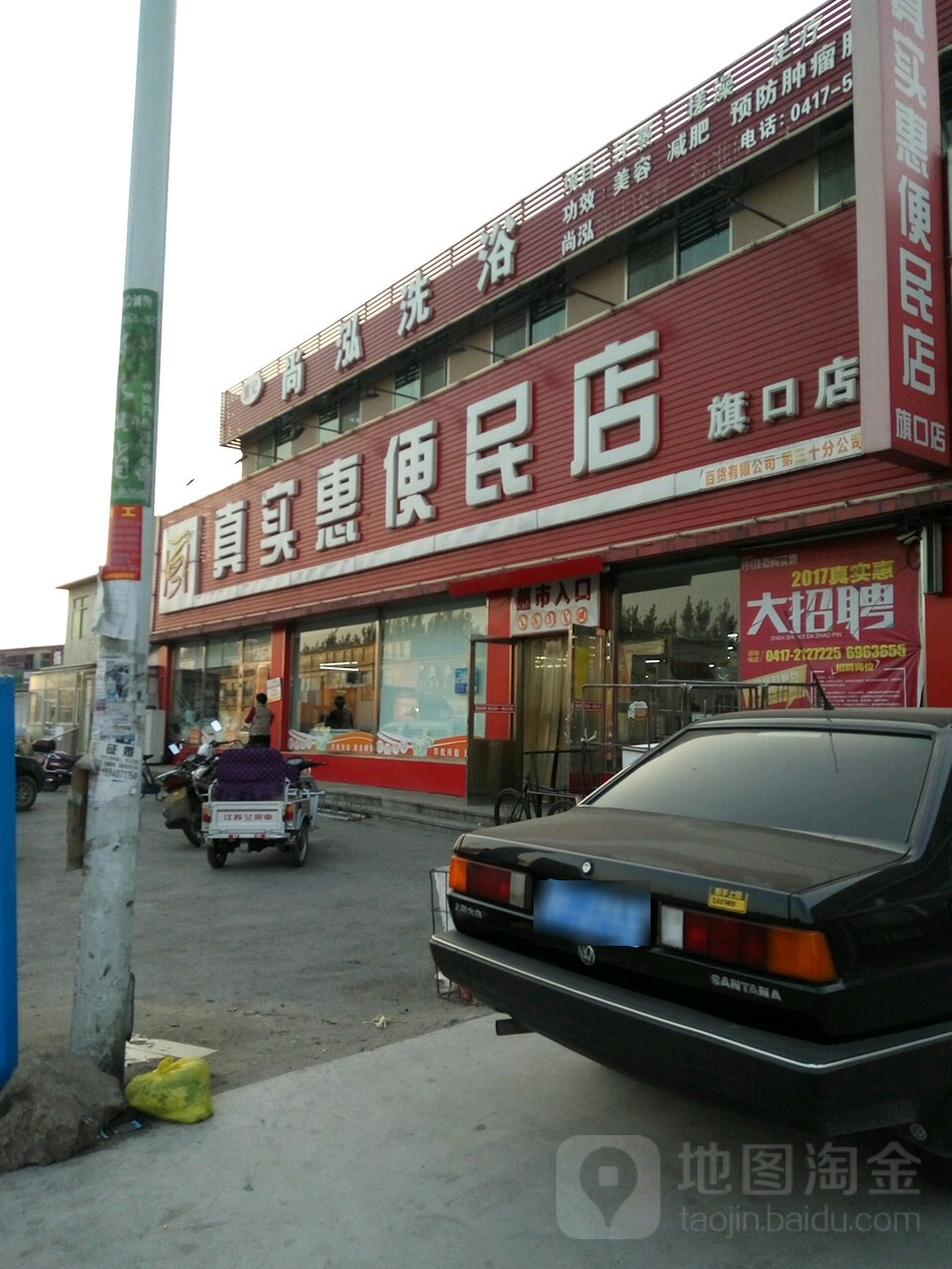 真实惠便民店(旗口店)