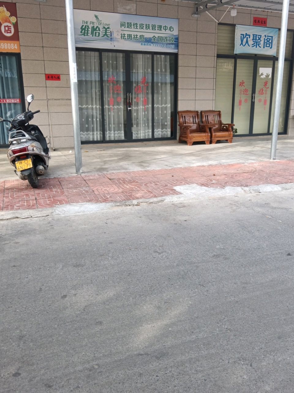 维怡美问题性皮肤管理中心