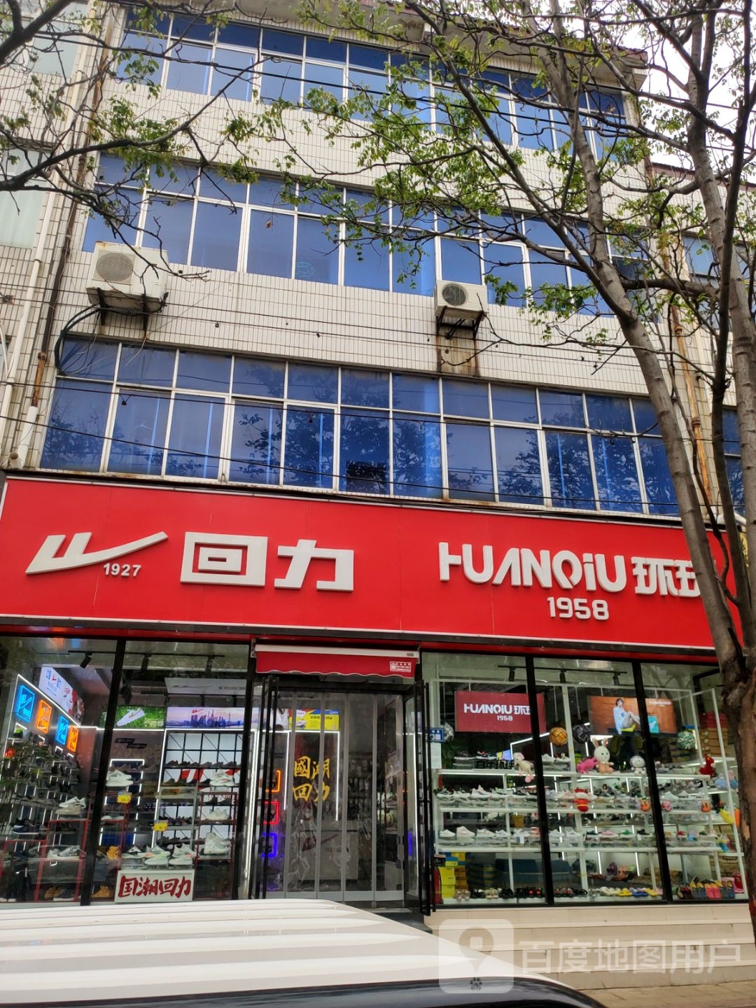 新郑市回力(金城路店)