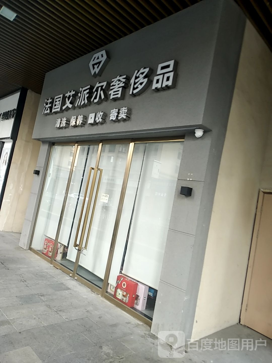 法国艾派尔奢饰品(瑞安吾悦广场店)