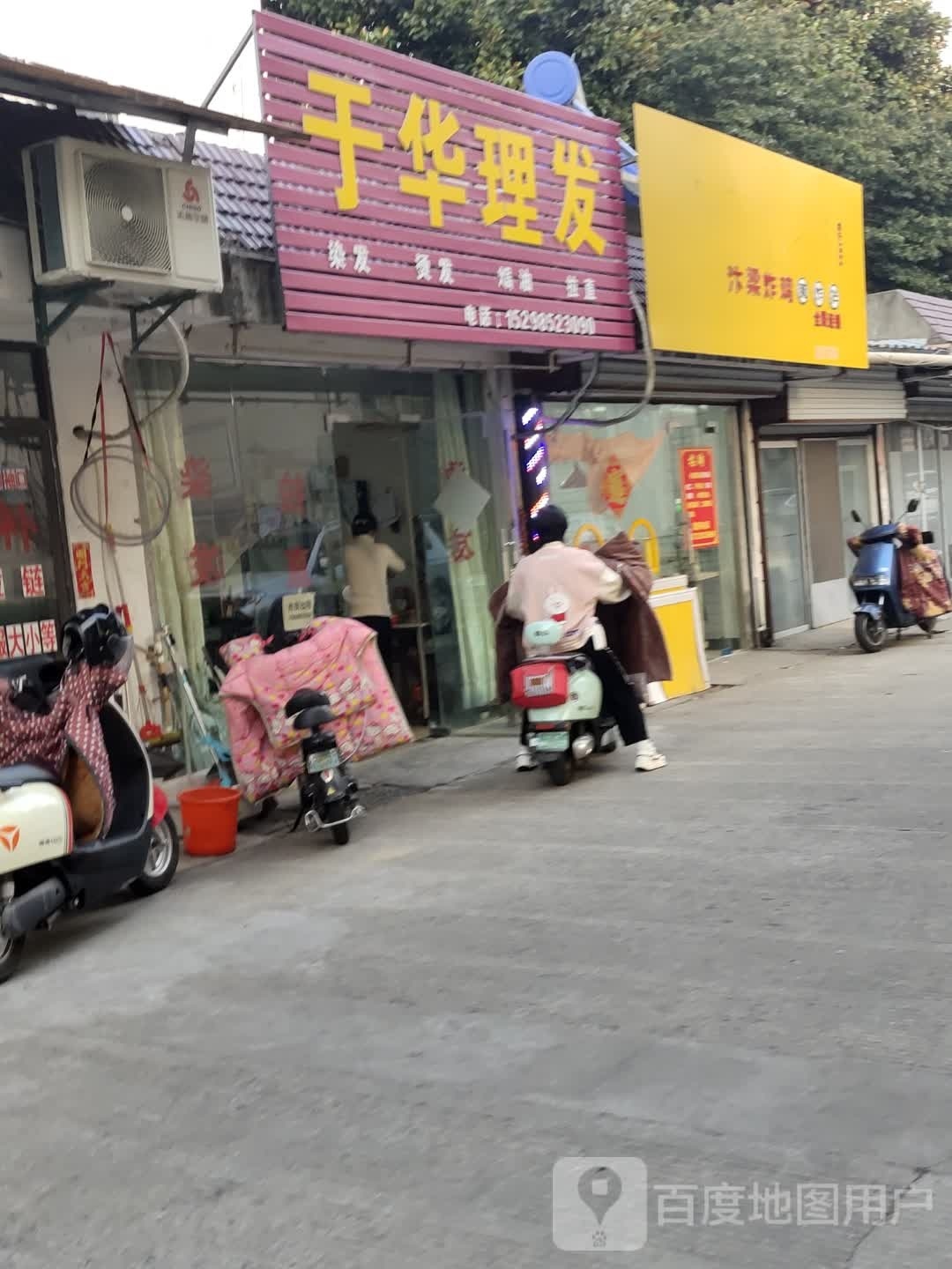 于华偷愁理发
