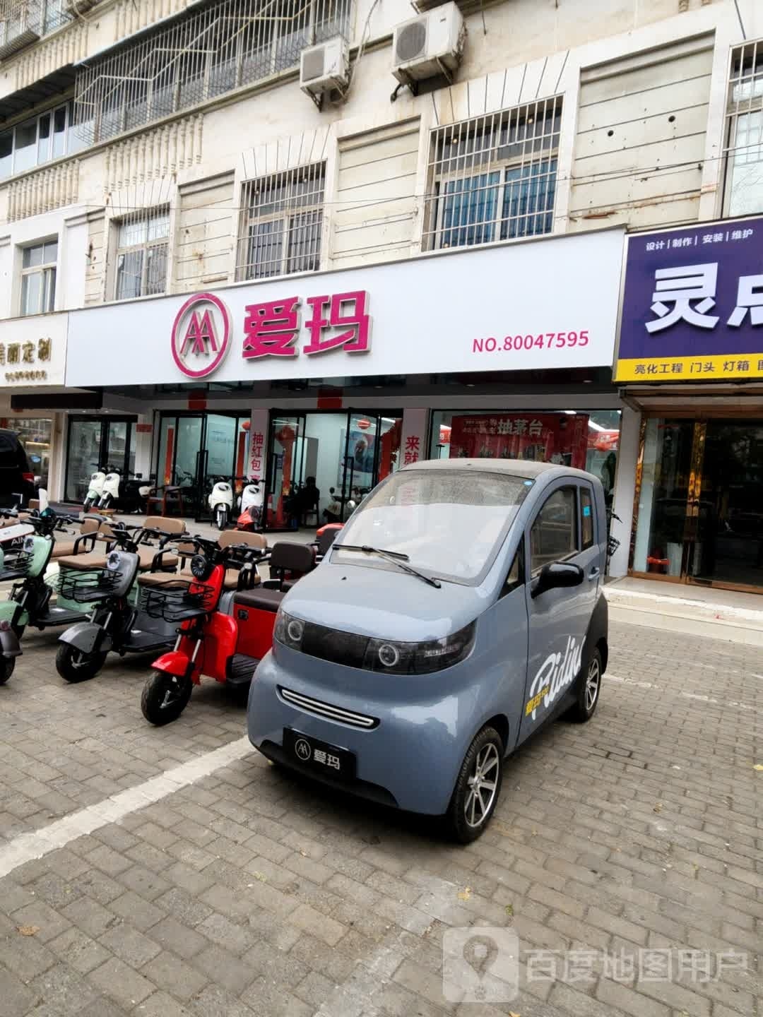 爱玛电动车(白果树直营店)