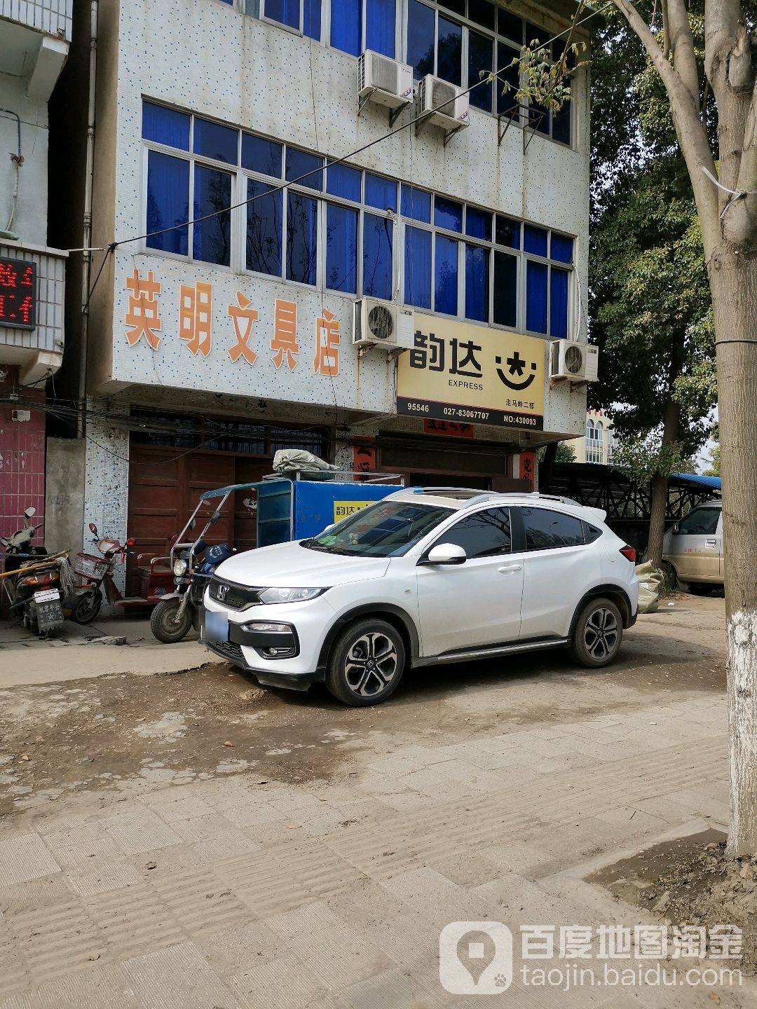 英明文具店