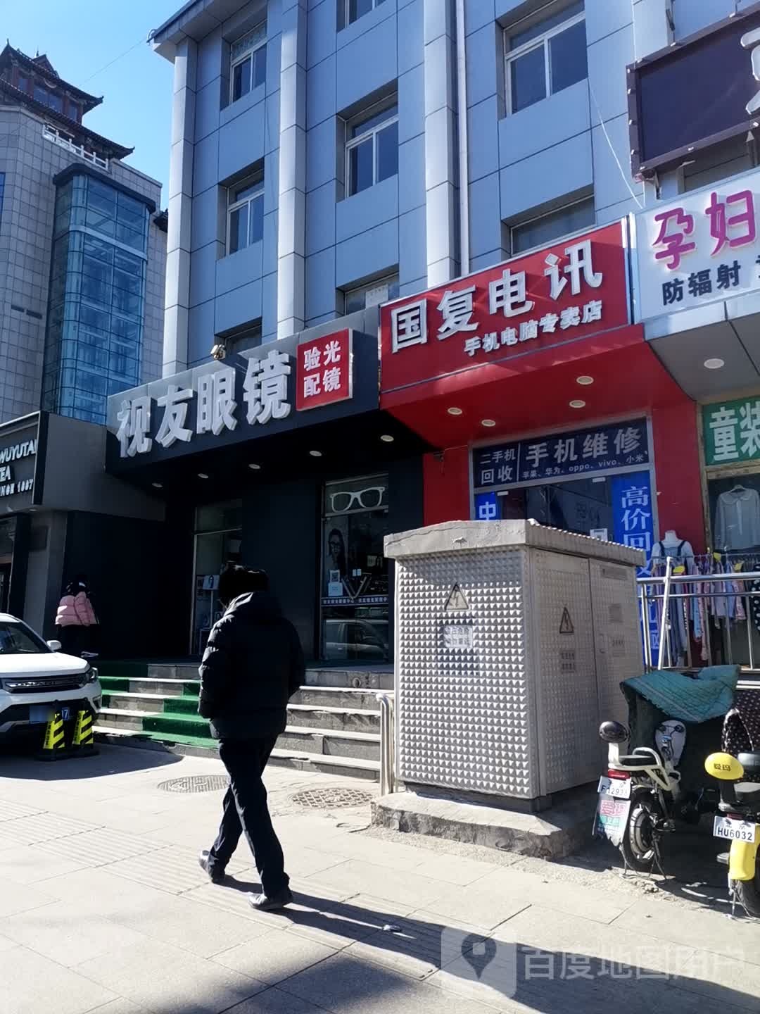 视友眼睛(新顺南大街店)