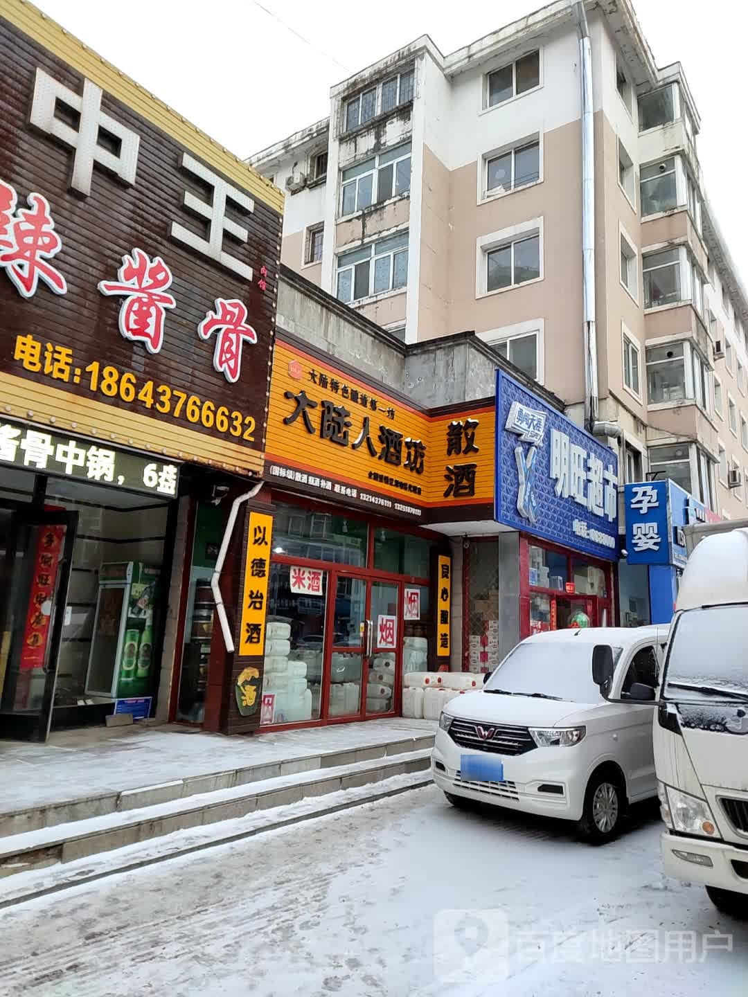 大陆人酒坊(辽源地区代理店)