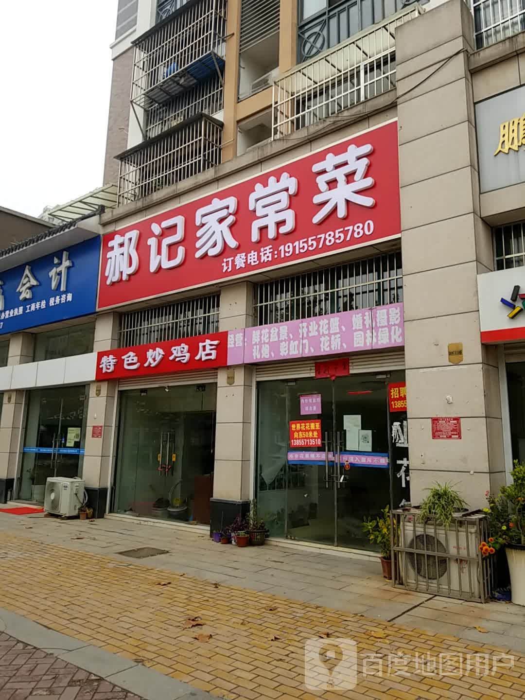 世界花花(美郡店)