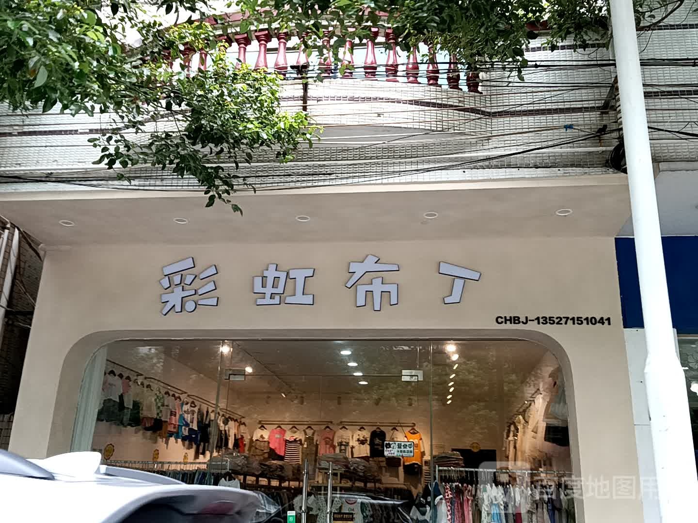 彩虹布丁(黄圃领丰汇商业中心店)