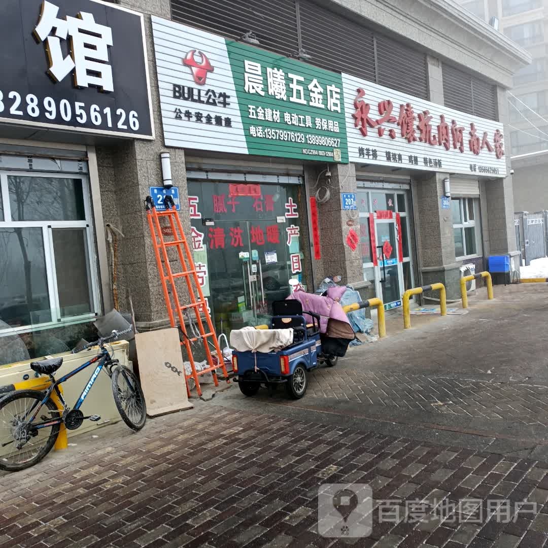 晨曦五金店