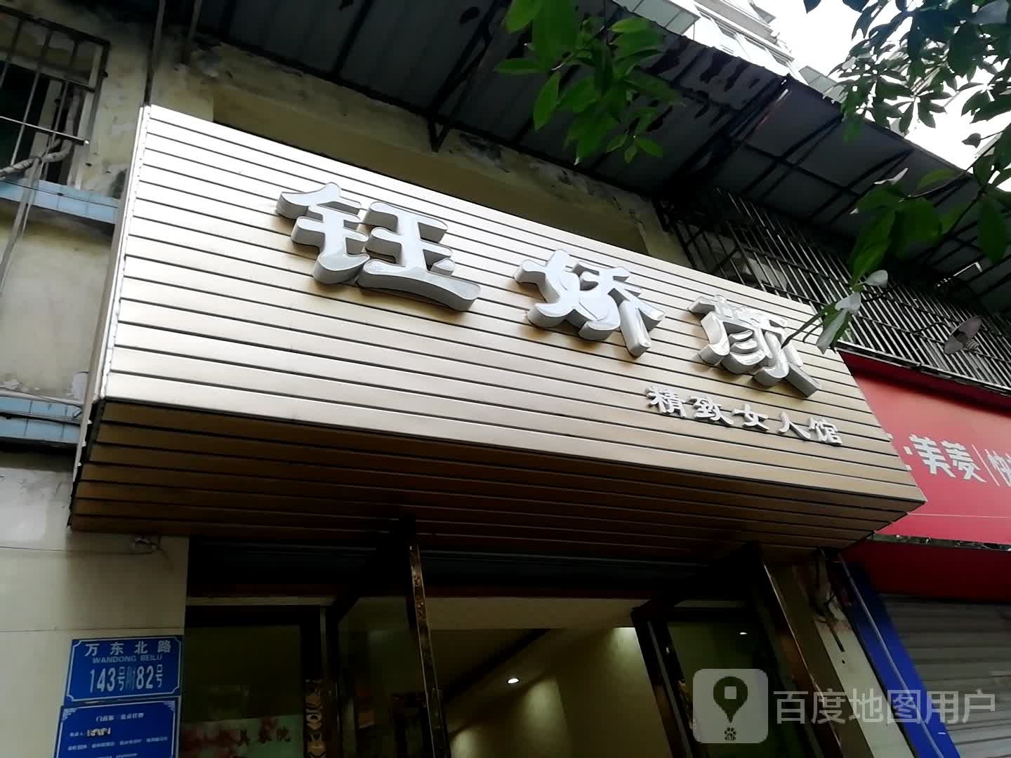 钰娇颜