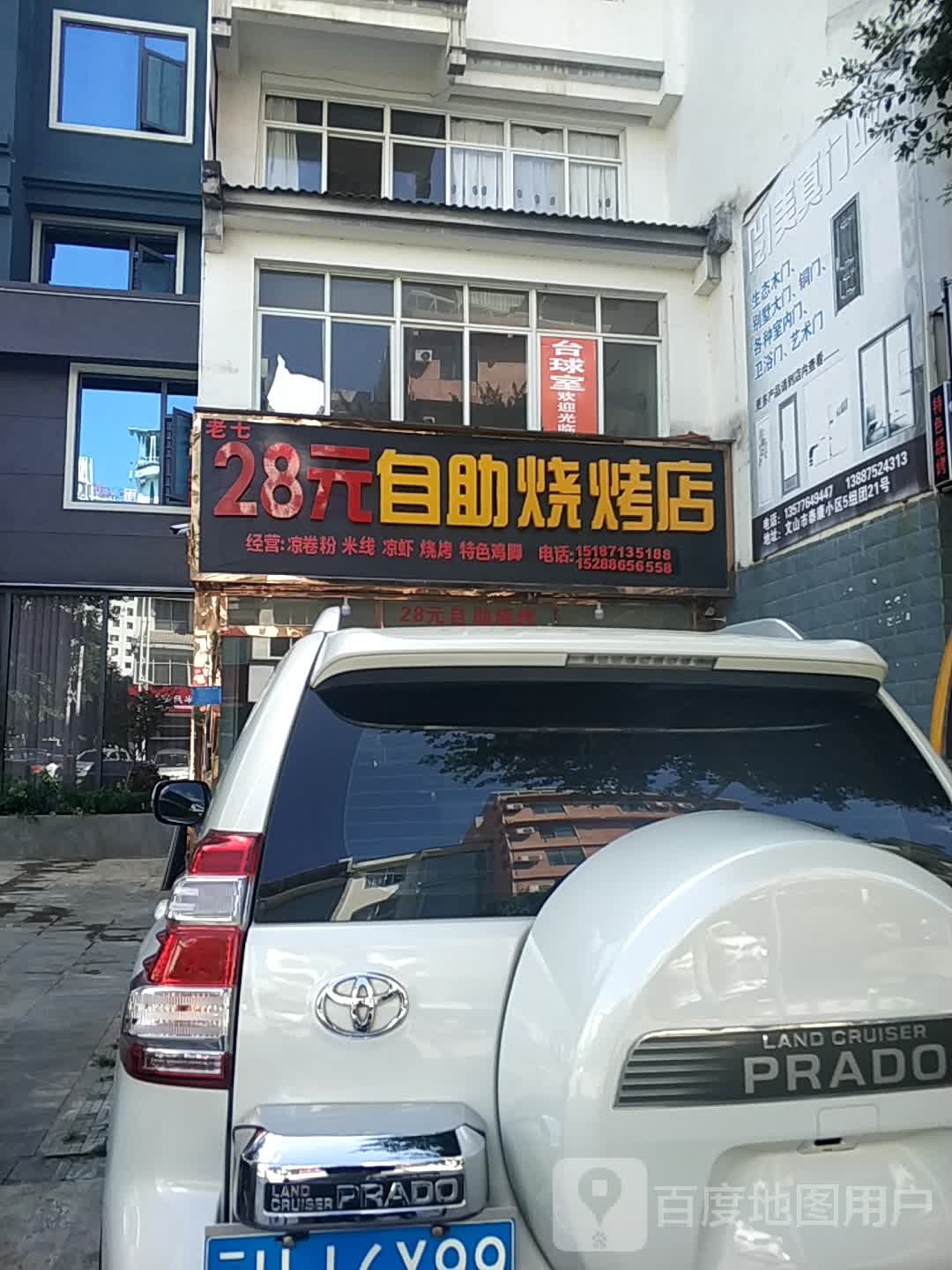 老七28元自助烧烤店