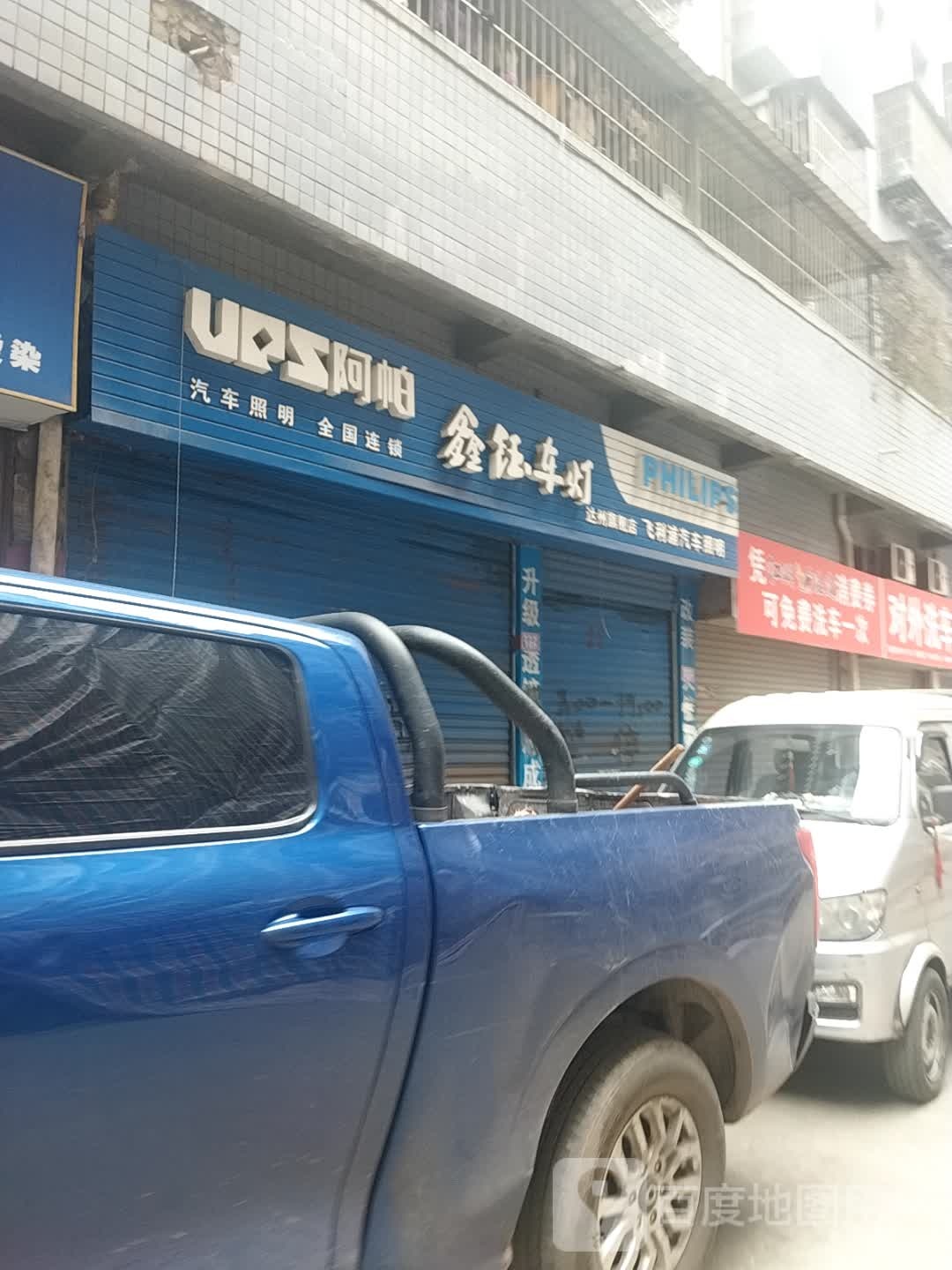 阿帕鑫钰车灯(达州旗舰店)