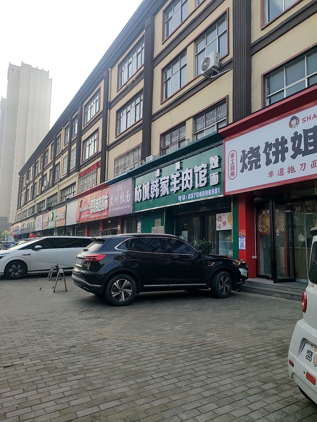 清真柘城韩家羊肉馆