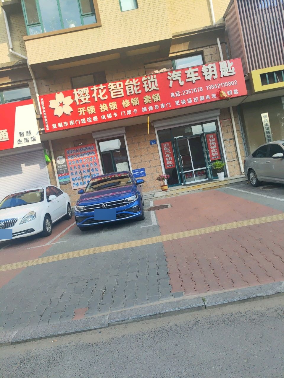 双塔区蔡向杰快捷开锁店