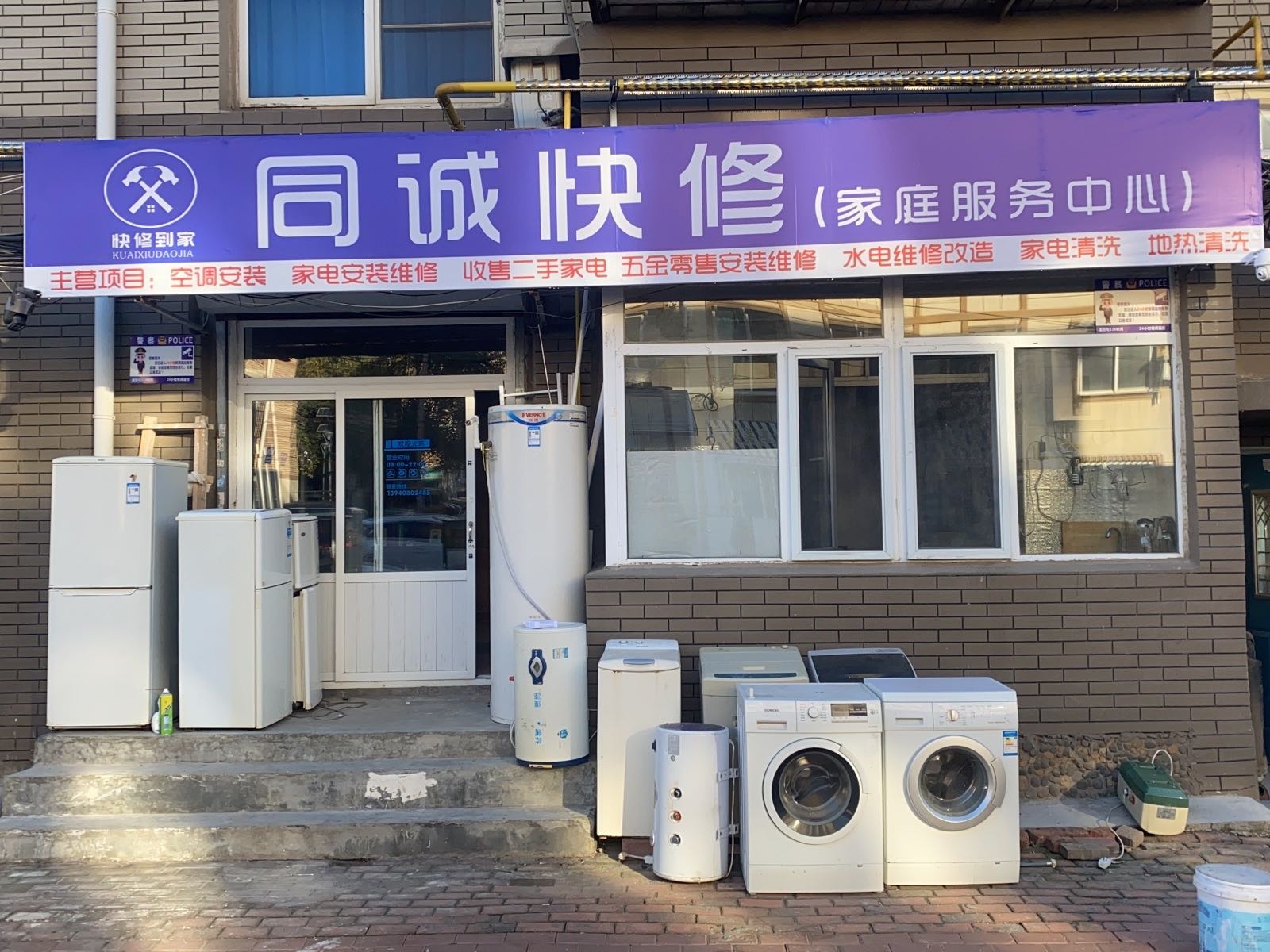 沙河口区西安路同城到家水电维修服务中心