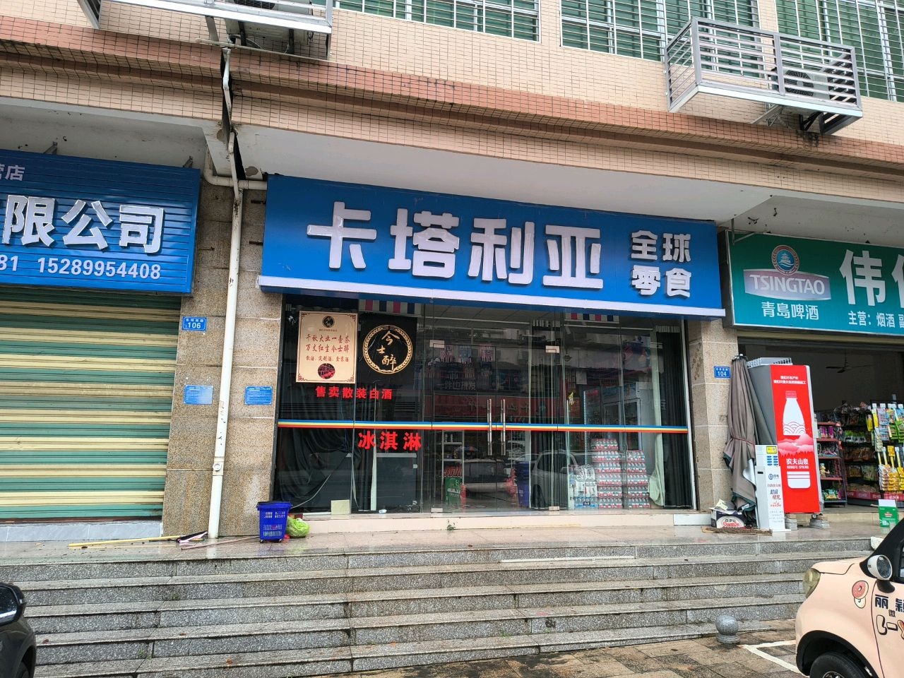 伟伟商行(乐祥西路店)