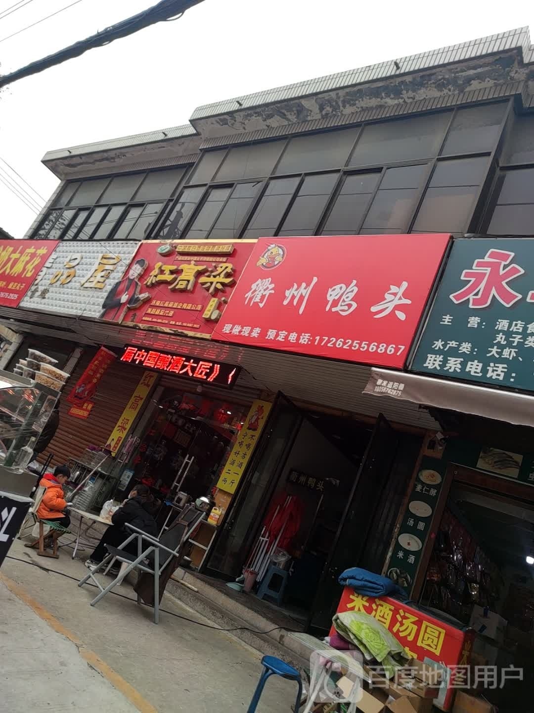 衢州鸭头(郝庄路店)