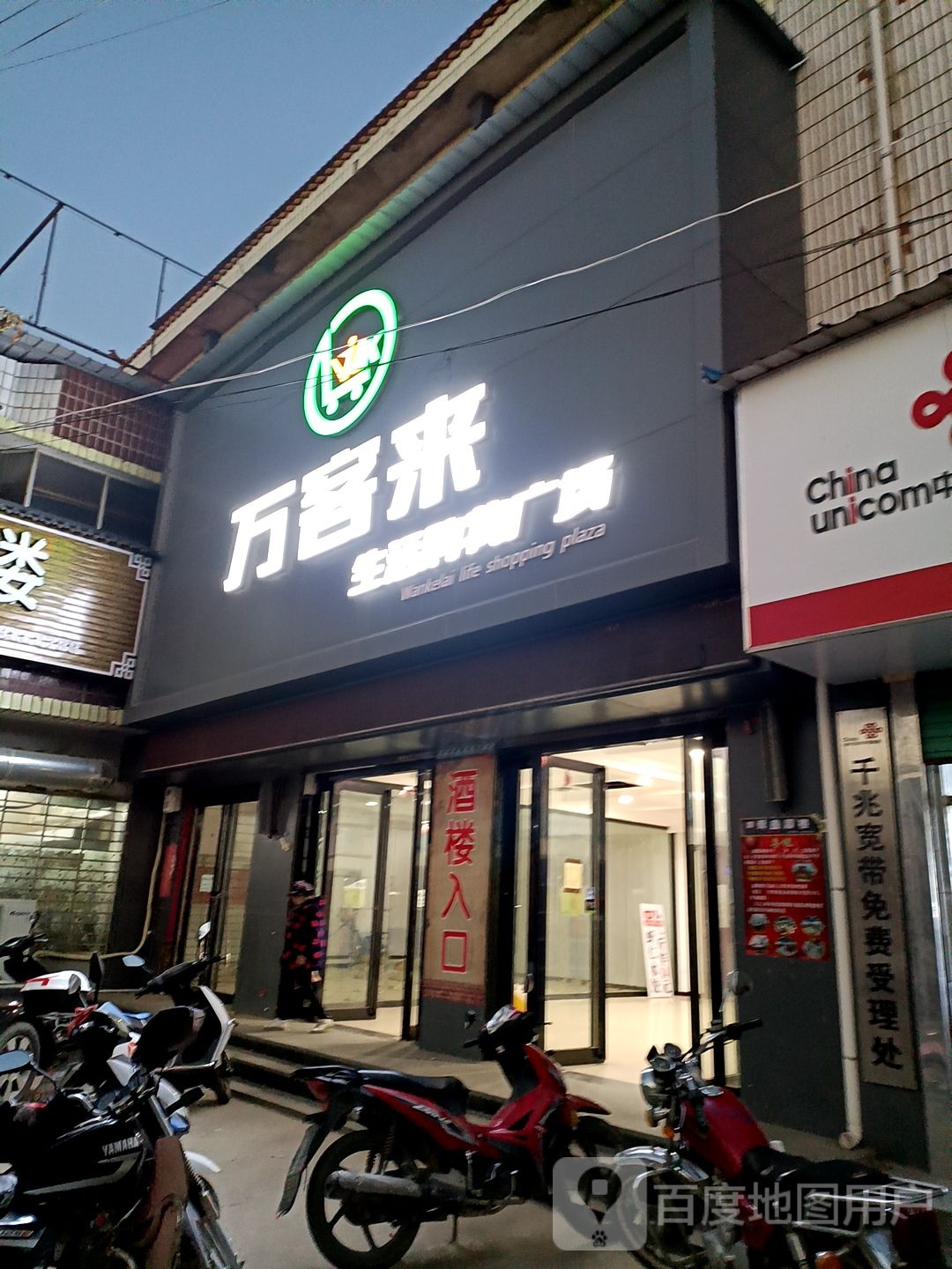 万客来洗浴